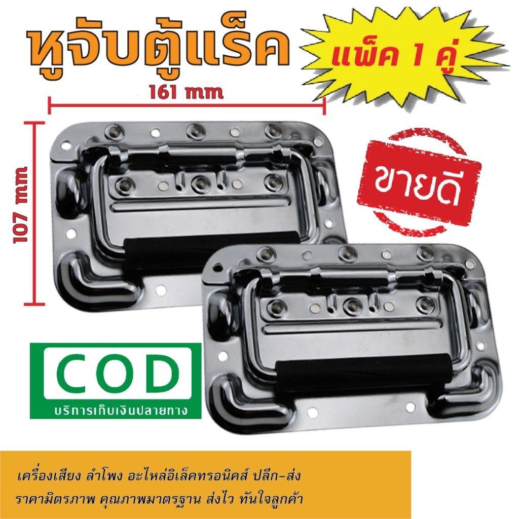 【ซื้อ 1 แถม 1 ฟรี】 ที่จับลำโพงคุณภาพดี รุ่น XY-674 – ขนาด 160x104 มม. สำหรับติดตั้งตู้เสียงคาราโอเกะและเวที