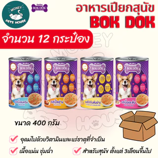 [[ 12 กระป๋อง]] BOK DOK บ๊อกด๊อก อาหารสุนัขเปียก แบบกระป๋อง สำหรับสุนัข 3 เดือนขึ้นไป ขนาด 400 g.