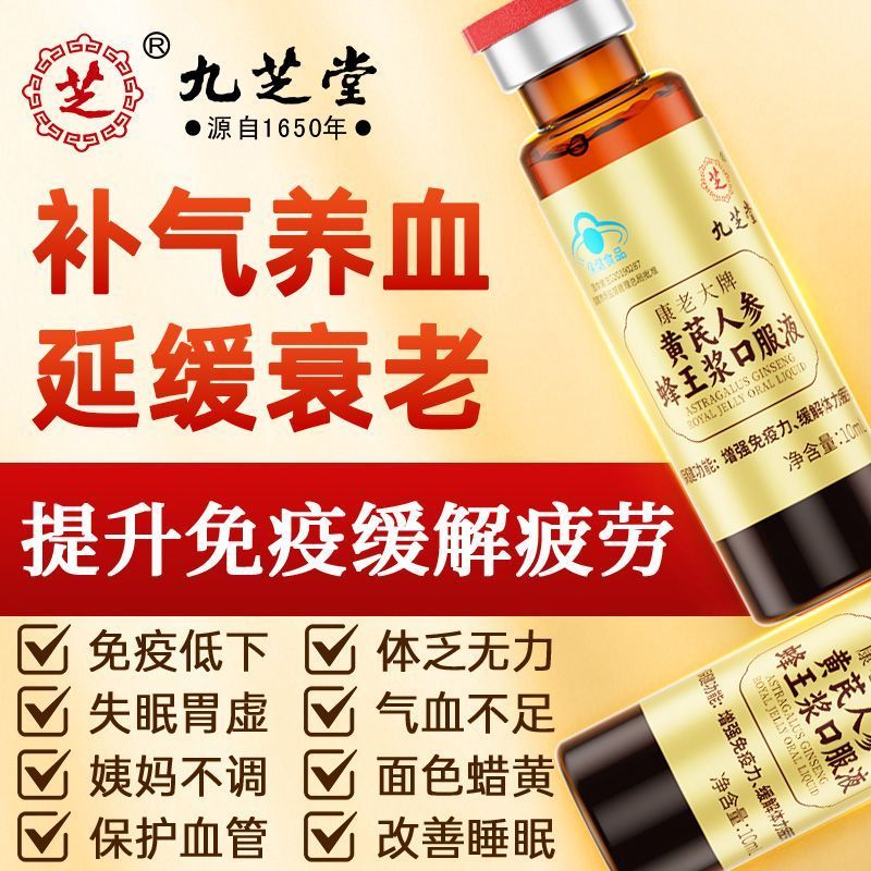 Anti-aging Royal Jelly Oral Liquid Anti-aging Nourishing Qi Nourishing Blood Improving Immune Elder 