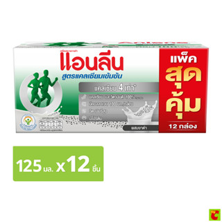 แอนลีน แอคติฟิต นมยูเอชทีผสมงาดำ สูตรแคลเซียมเข้มข้น 125 มล.…