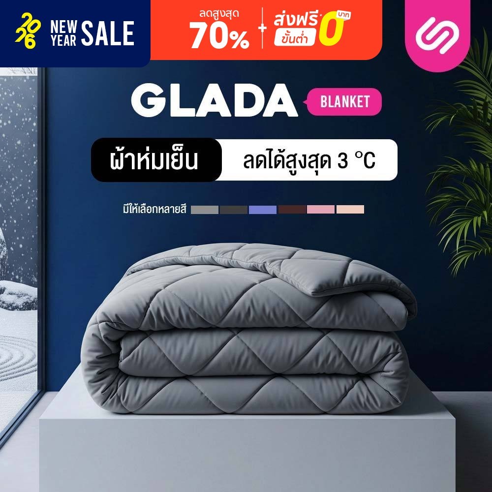 Siamlatex ผ้าห่ม Blanket Glada ผ้าห่มเย็น ผ้านวม ระบายอากาศ เก็บความอบอุ่นได้ดี เส้นใย Micro Cotton