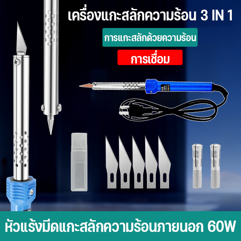 COD เครื่องแกะสลักความร้อน 3 IN 1 การเชื่อม ใช้ตัด-เจาะ-ขึ้นรูปพลาสติก ใช้ง่าย ปลอดภัย สำหรับงานคราฟท์และสวน