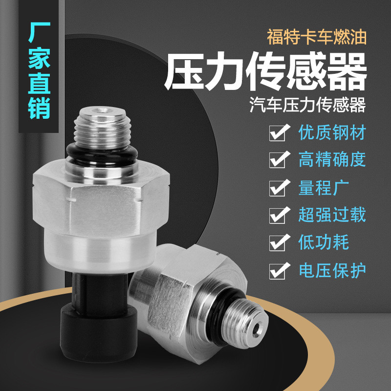 เซ็นเซอร์วัดแรงดันน้ํามันรถบรรทุกฟอร์ดที่เหมาะสม1830669C92 1807329C92 F6TZ-9F838-A