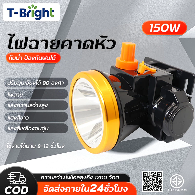 🔥 T-Bright ฟฉายคาดหัวled หรี่แสงไฟ ใช้เดินป่า กรีดยาง ส่องกบ ไฟฉายแรงสูง LED หรี่แสงไฟ ชาร์จไฟได้