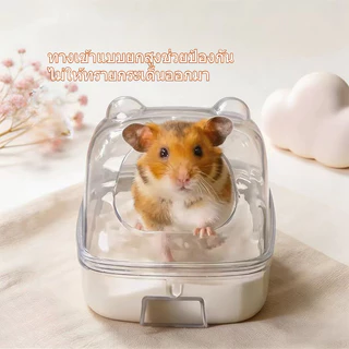 [hamstertravel]กล่องใส่ของเสียสำหรับแฮมสเตอร์, กล่องใส่ของเสีย, ห้องน้ำใสกันน้ำกระเด็น, อุปกรณ์สำหรับสัตว์เลี้ยงขนาดเล็ก