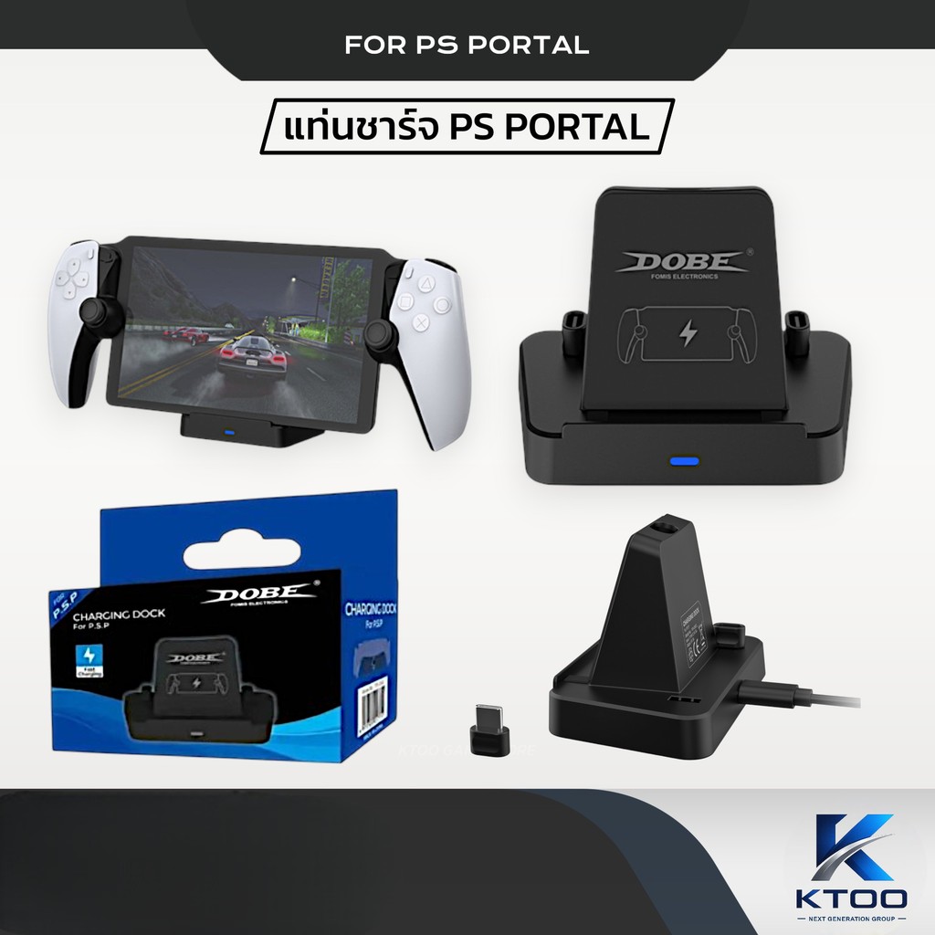 แท่นชาร์จ PS PORTAL PlayStation Portal (ที่ชาร์จ P55 Portal) (Ps5 Portal Charging Dock) สินค้าพร้อมส