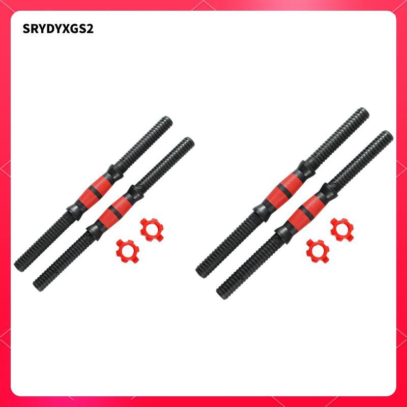 [Srydyxgs2] 2x Dumbbell Rod Dumbbell Weights Set สําหรับการออกกําลังกายอุปกรณ์ออกกําลังกายยิม
