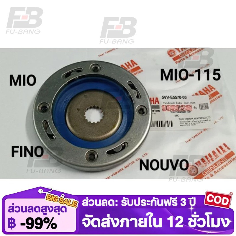 COD [5VV]ชุดครัชสตาร์ท MIO, MIO-115, FINO, NOUVO mx วันเวย์สตาร์ท