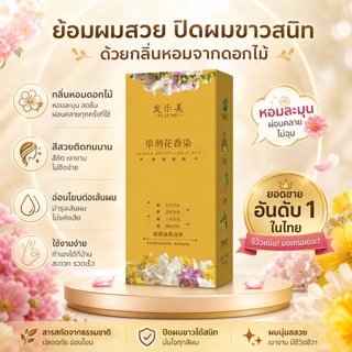 【จำกัดเวลา ขวดละ 66 บาท】เปลี่ยนสีผมด้วยขวดเดียว ใช้ง่าย ไม่ต้องผสม สีสม่ำเสมอ ทนทาน ใช้เวลาน้อย ช่วยปกปิดผมหงอกได้อย่างด