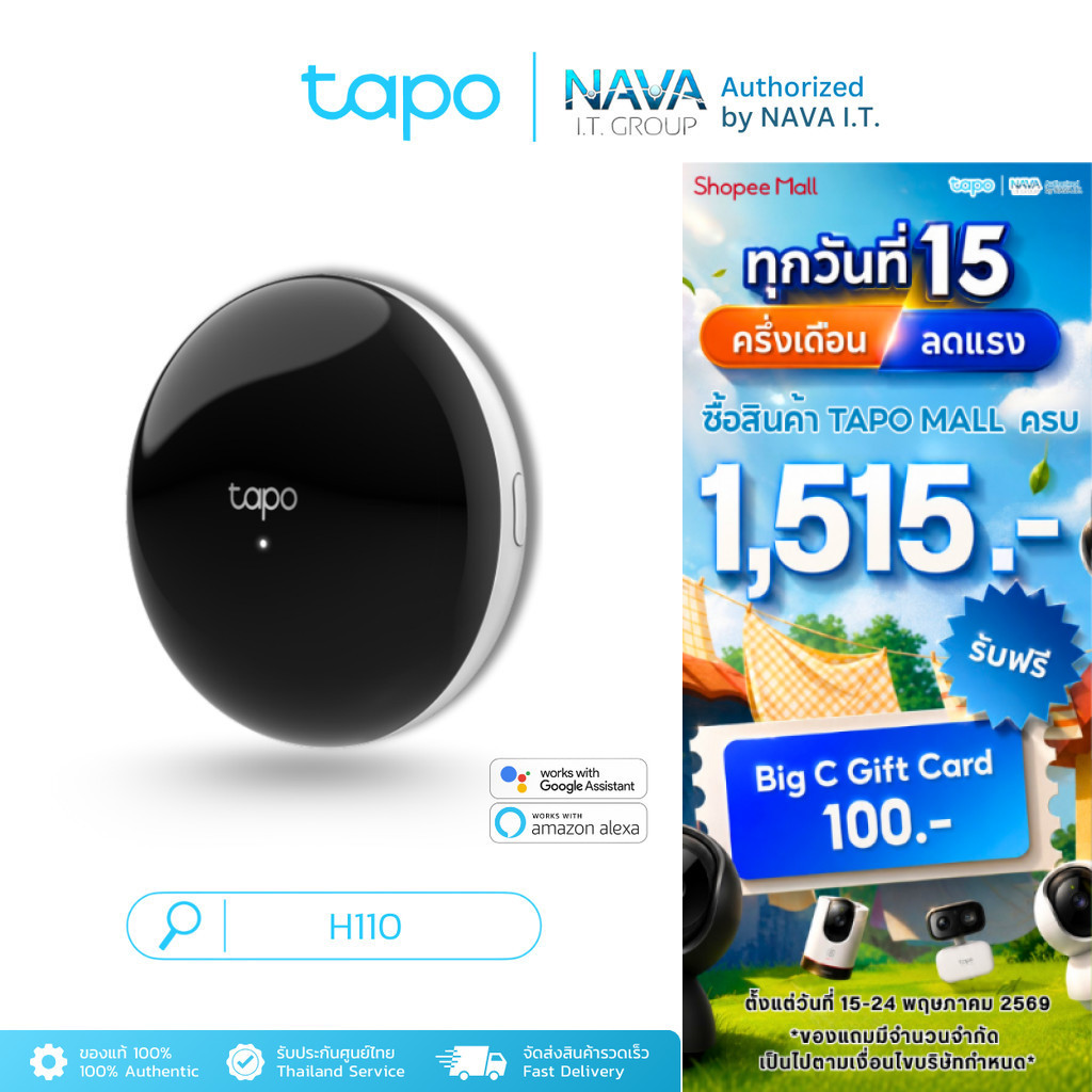 TAPO H110 Smart IR & IoT Hub เชื่อมต่อและควบคุมอุปกรณ์ IR และเซนเซอร์ Tapo รวมถึงรวมเข้ากับระบบนิเวศ