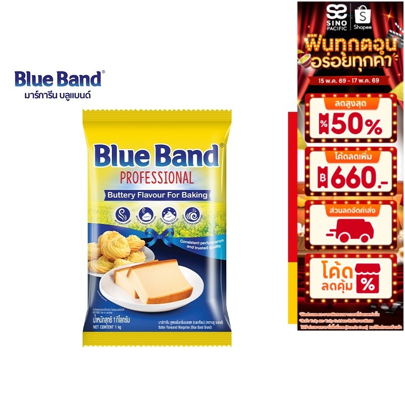 Blue Band Margarine บลูแบนด์ มาร์การีน 1,000 กรัม