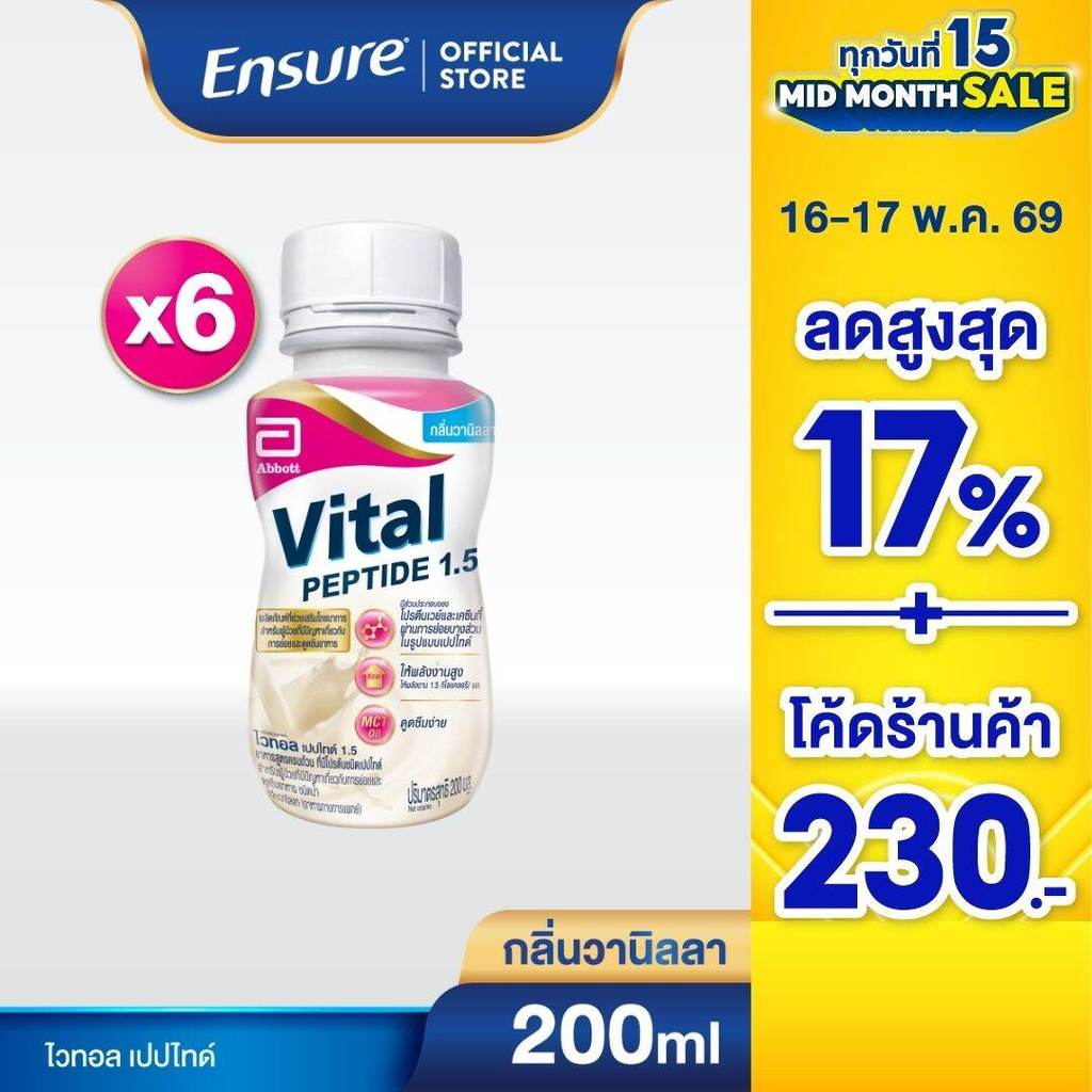[EXP 05.10.2026] Vital ไวทอล เปปไทด์ 1.5 200ml 6 ขวด Vital Peptide 1.5 200mlx6 สำหรับผู้ป่วยที่มีปัญ