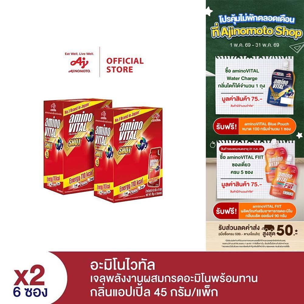 aminoVITAL Red Shot Series Amino Acid Gel Shot Energy gel 45g. 6 ซอง x 2 แพ็ค