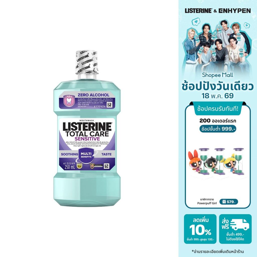 ลิสเตอรีน โททัลแคร์ เซนซิทีฟ 250 มล. Listerine Total Care Sensitive 250 ml