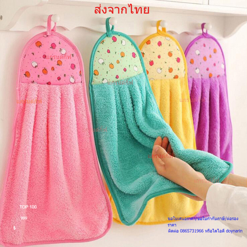 ผ้าเช็ดมืออเนกประสงค์ ผ้าเช็ดมือ รุ่นนุ่มฟู พร้อมส่ง จากกรุงเทพ