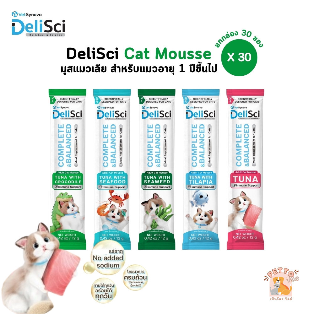 DeliSci Cat Mousse [ยกกล่อง 30 ซอง] มูสแมวเลีย โภชนาการครบถ้วน สำหรับแมวอายุ 1 ปี ขึ้นไป ขนาด 12 กรัม