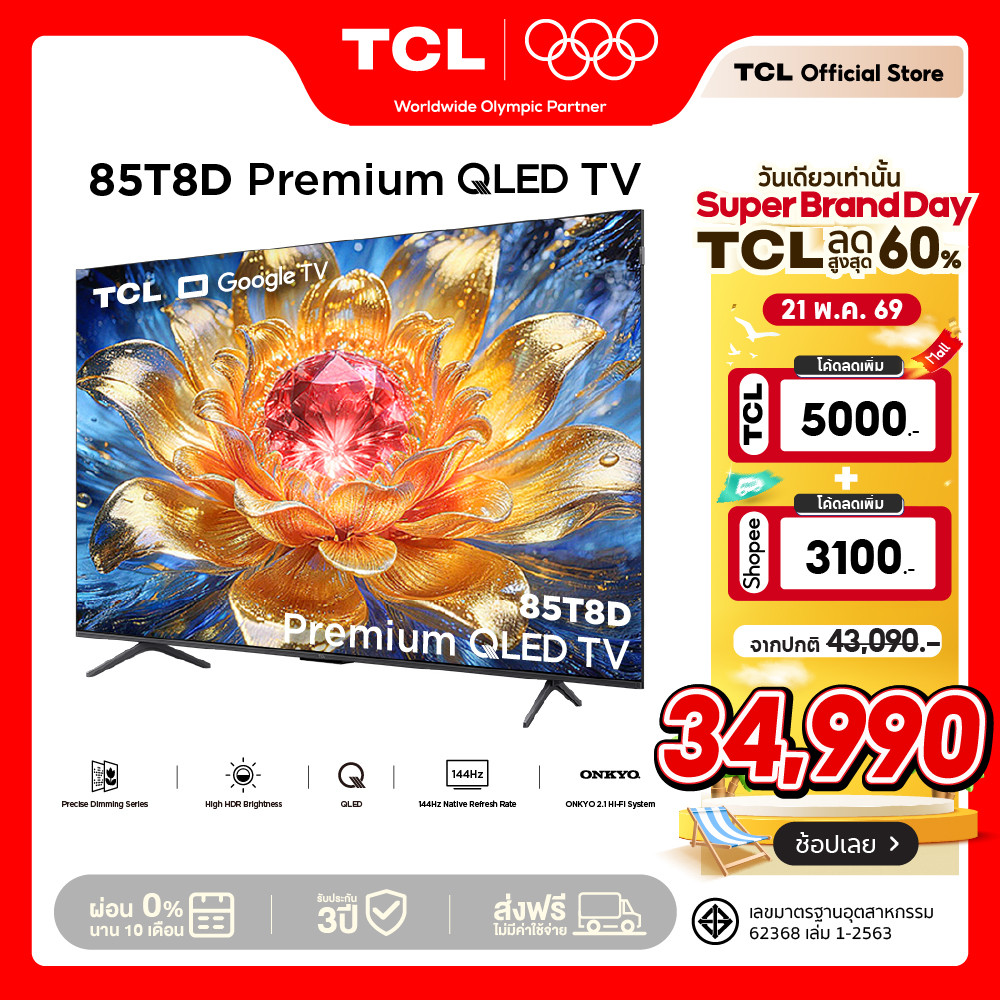 [ติดตั้งฟรี]2026 TCL Premium QLED TV 85 นิ้ว รุ่น 85T8D 4K 144Hz HDR10+ Dolby Vision | ลำโพง ONKYO |