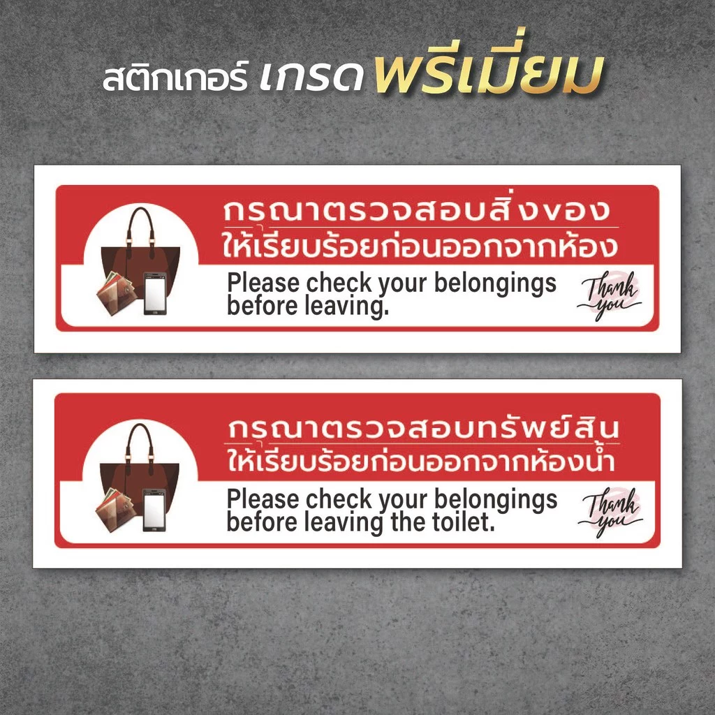 ป้าย กรุณาตรวจสอบทรัพย์สินก่อนออกจากห้อง ตรวจสอบสิ่งของก่อนออกจากห้อง ป้ายกรุณตรวจสอบสิ่งของ PC-A1