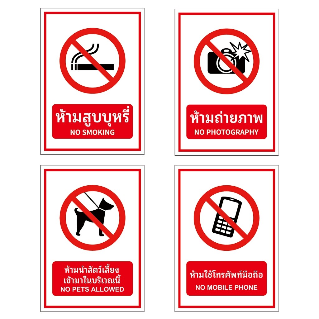สติกเกอร์  ห้ามใช้โทรศัพท์มือถือ ห้ามนำสัตว์เลี้ยง เข้ามาในบริเวณนี้ ห้ามถ่ายภาพ  ห้ามสูบบุหรี่  สติกเกอร์ PVC กันน้ำ1