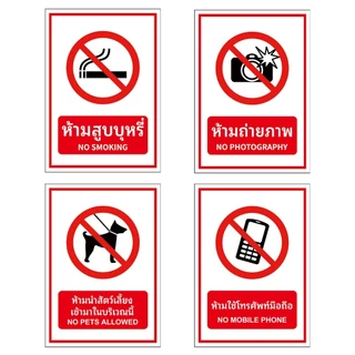 สติกเกอร์ สติกเกอร์ PVC กันน้ำ ห้ามใช้โทรศัพท์มือถือ ห้ามนำสัตว์เลี้ยง เข้ามาในบริเวณนี้ ห้ามถ่ายภาพ ห้ามสูบบุหรี่1