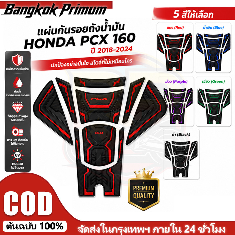 🔥เก็บเงินปลายทาง🔥 2021-2026 pcx160 แผ่นยางรองพื้นเท้า แผ่นเหยียบ แผ่นรองเท้า หลากสี สวยงาม แผ่นเหยียบกันลื่น