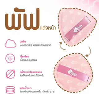 PALA พัฟแต่งหน้า แพคเก็ตใหม่พร้อมกล่อง พัฟรองพื้น คุชชั่น ฟองน้ำแต่งหน้า ใช้ได้ทั้งแห้งและเปียก เกลี่ยง่าย ไม่กินเนื้อ