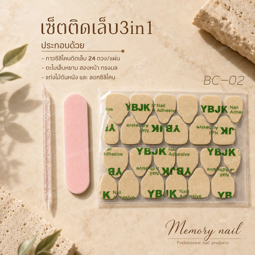 3in1 (BC) ชุดอุปกรณ์ติดเล็บปลอม ติดทน พกง่าย ใช้สะดวก กาวซิลิโคนติดเล็บ กาวติดเล็บปลอม ที่ดุนหนัง ตะไบจิ๋ว