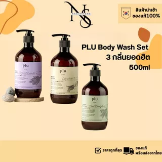 ครีมอาบน้ำ PLU Therapy Body Wash 3 สูตร Bergamot Lavender / Lily Vanilla / Basil Eucalyptus