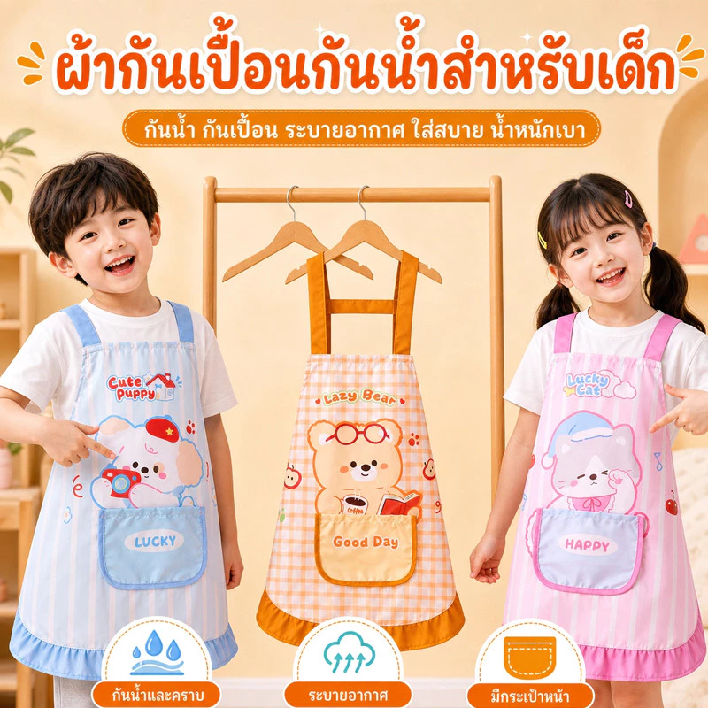 COD ผ้ากันเปื้อนสำหรับเด็ก รูปแบบการ์ตูนน่ารัก กันน้ำและกันสกปรก ผ้ากันเปื้อนชุดอาหาร ภาพวาดเด็กผ้ากันเปื้อน