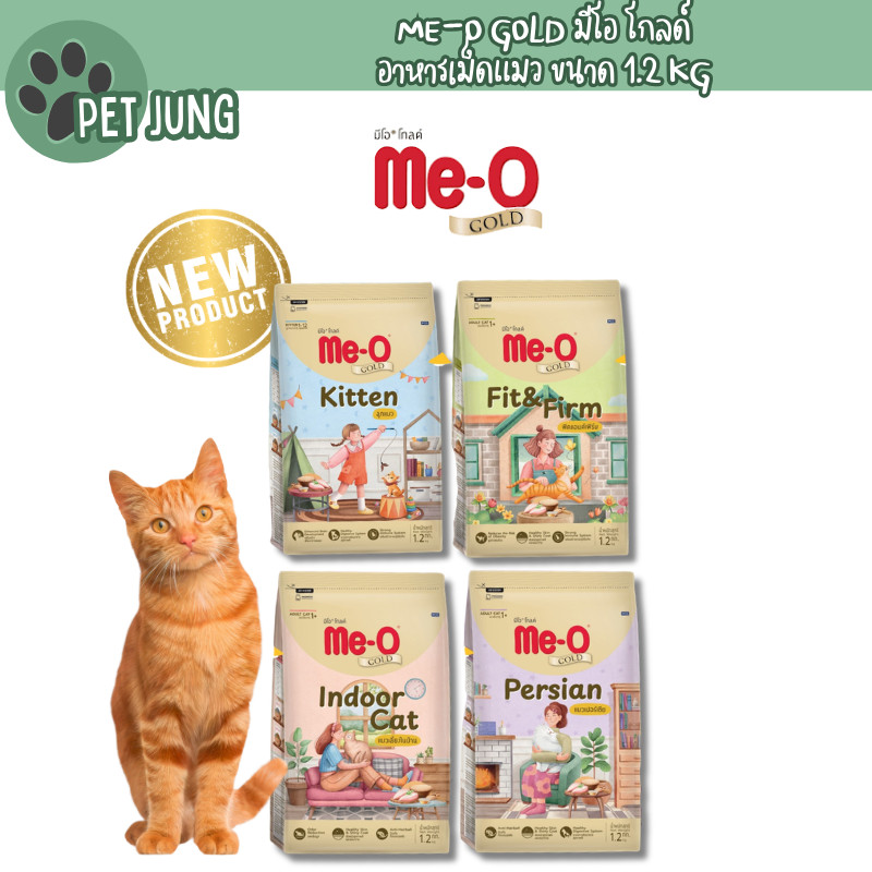 Me-O Gold อาหารเม็ดแมว มีโอ โกลด์ ขนาด 1.2 kg