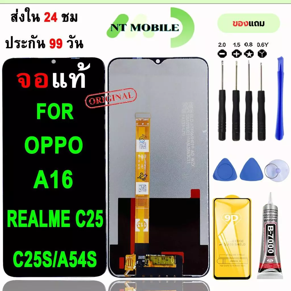 หน้าจอLCDสำหรับ OPPO A16/Realme C25/C25s/A54s จอชุดพร้อมทัชสกรีน เเถมฟิล์มกาวชุดไขควงจอ