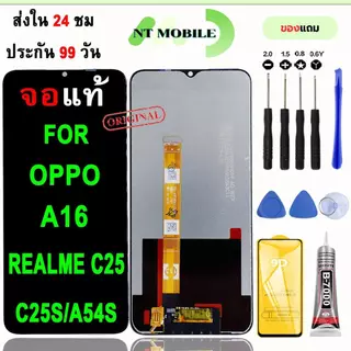หน้าจอLCDสำหรับ OPPO A16/Realme C25/C25s/A54s จอชุดพร้อมทัชสกรีน เเถมฟิล์มกาวชุดไขควงจอ