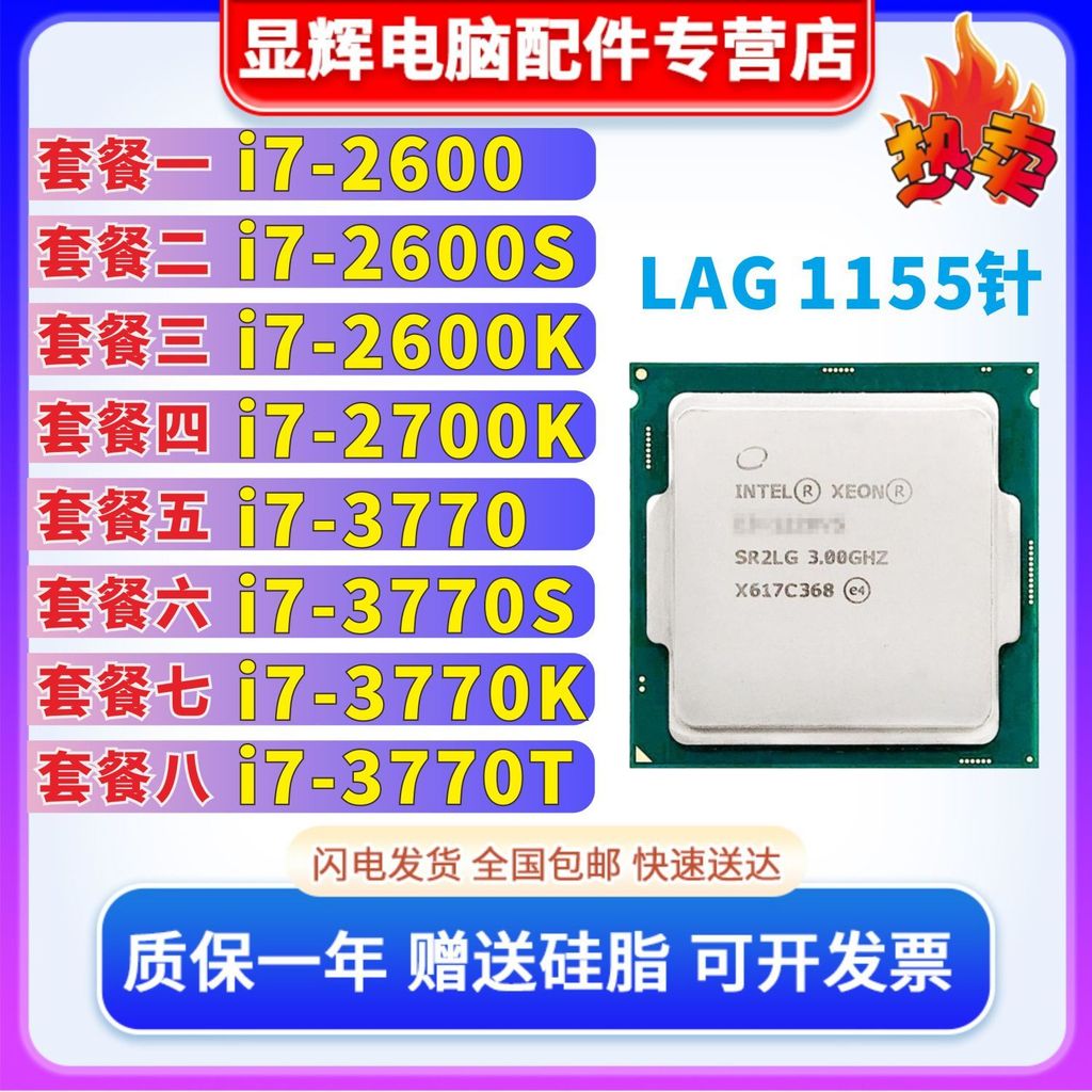 I7-2600 2600S 2600K 2700K 3770/K 3770S 3770T 1155 Pin Quad Core CPU