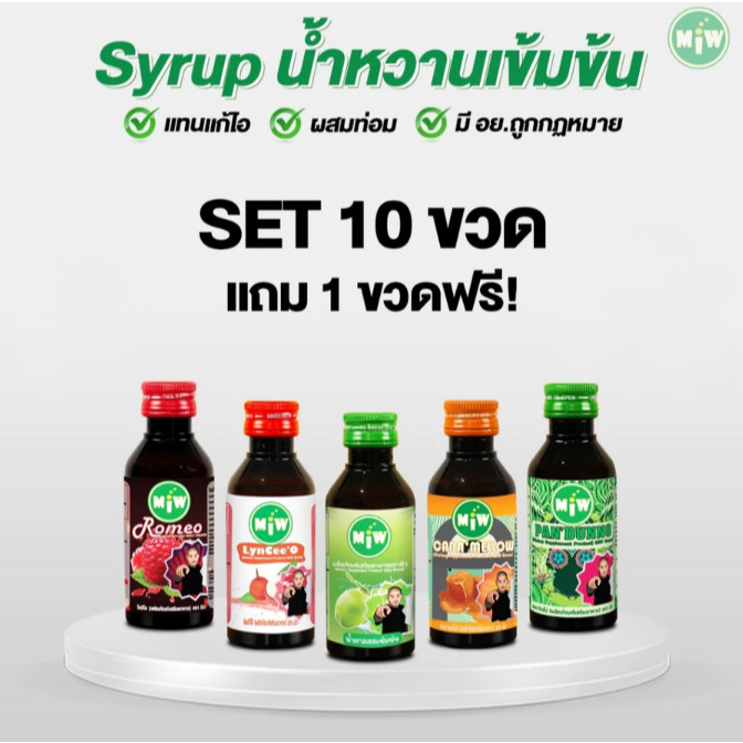 [ 10 แถมฟรี 1ขวด ] Miwรสน้ำตาลสด 10ขวด 490.- ผสมท่อมต้องMiw.นะคะ