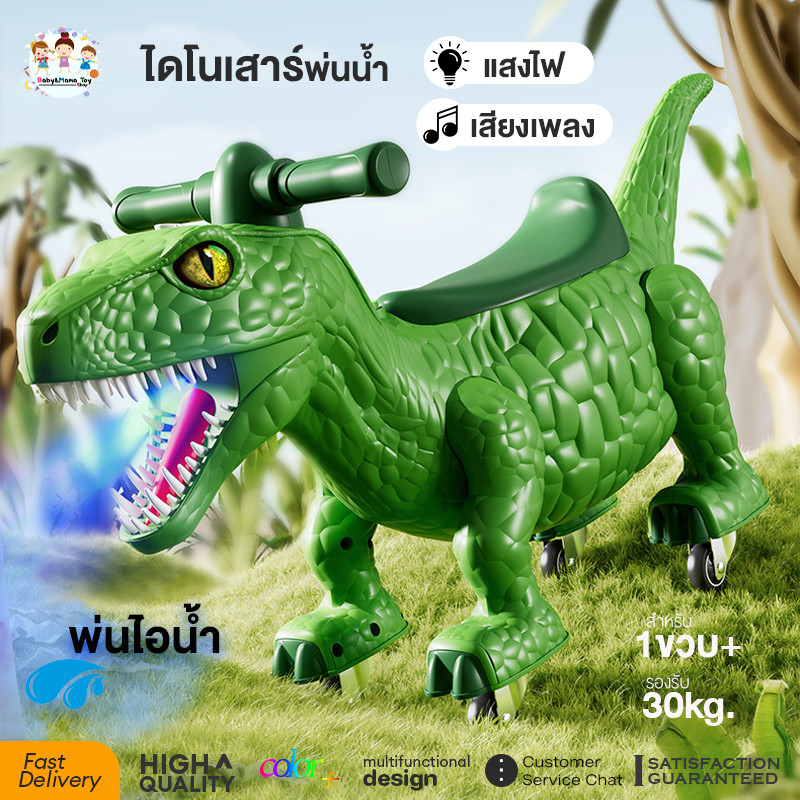 ใหม่!! รถขาไถเด็ก แบบ4ล้อ ไดโนเสาร์ขาไถ พ่นน้ำได้ หมุนได้360องศา มีเพลงมีไฟ Rex-running