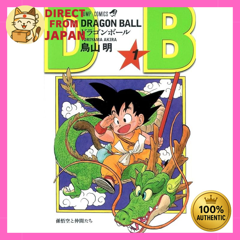 DRAGON BALL 1 (Jump Comics)