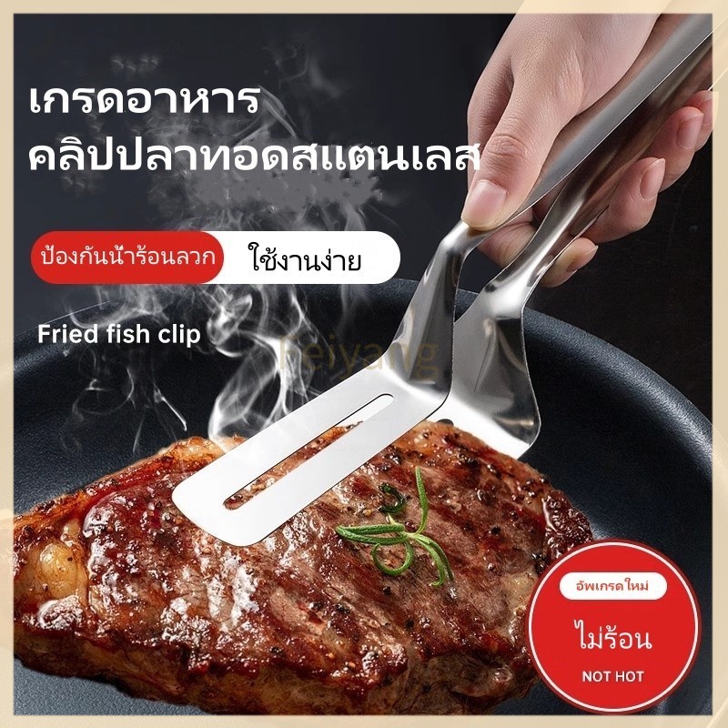 Feiyangไม้พายทอดอาหารสแตนเลส,ไม้พายสเต็กและปลา,ไม้พายในครัว,ที่คีบสเต็กมัลติฟังก์ชั่น,สิ่งประดิษฐ์แพนเค้ก