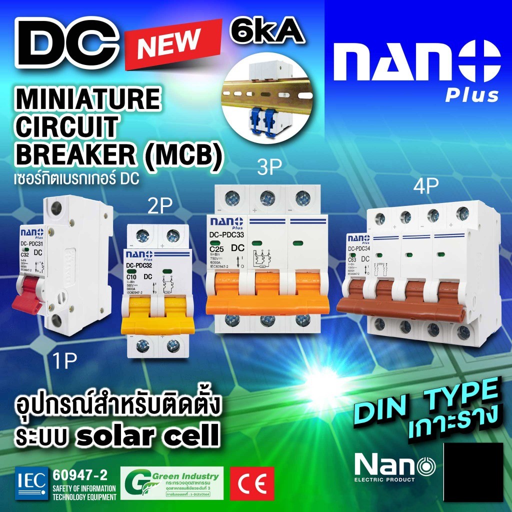 DC NANO CIRCUIT BREAKER DC เซอร์กิตเบรกเกอร์ 6kA 1P 2P 3P 4P 250V PDC31 PDC32 PDC33 PDC34