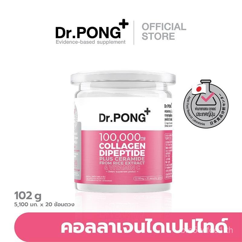 Dr.PONG 100,000 มก. คอลลาเจน ไดเปปไทด์ พลัส เซราไมด์ จากสารสกัดข้าว และวิตามินซี