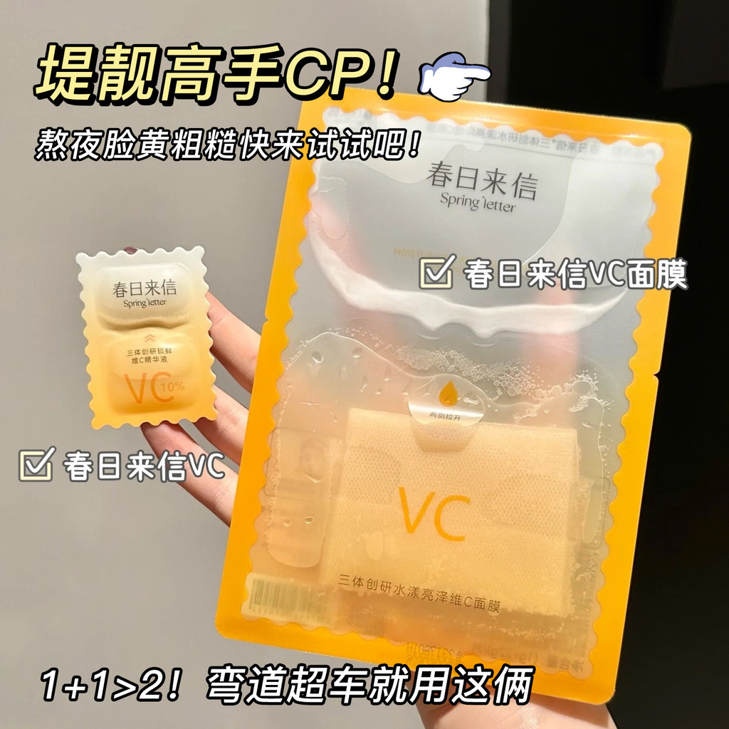 Spring Letter VC Mask Prototype วิตามิน VC กระพริบ Essence Mask ผิวกระจ่างใส Tone Stay Up Late Yello