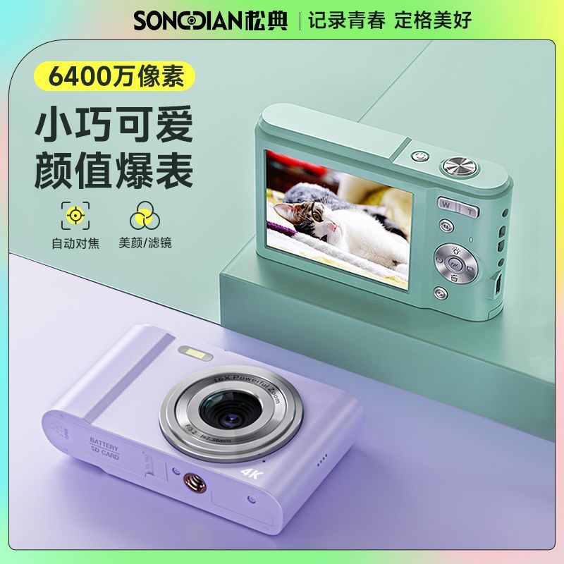 Songdian 302AF กล้องดิจิตอล HD นักเรียนดิจิตอลเครื่องการ์ดขนาดเล็กกล้องวิทยาเขตการถ่ายภาพ Songdian 3