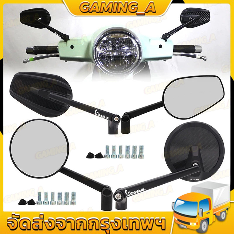 สําหรับ UNIVERSAL GTS300 LX125 GTV300 GTS 300 S 150 S125 อุปกรณ์เสริมรถจักรยานยนต์กระจกกระจกมองหลังกระจกมองหลัง