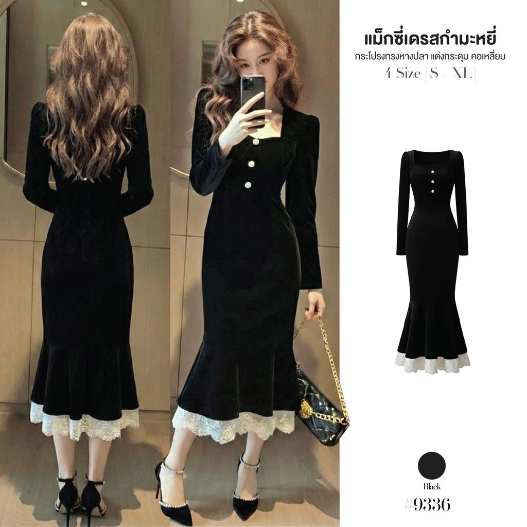 เดรสยาว ผ้ากำมะหยี่ สีดำ คอเหลี่ยม แขนยาว ทรงหางปลา แต่งลูกไม้ชายกระโปรง กระดุมหลอกกลางอก ชุดราตรี พร้อมส่ง #9336