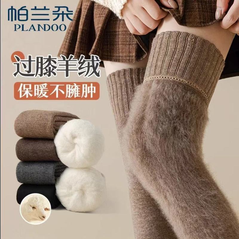 帕兰朵过膝羊绒袜子女加绒秋冬季长筒袜巨厚毛绒高筒护膝大腿保暖12.9Parandot Over-the-knee Cashmere Socks, Children's Cashmere, Autumn