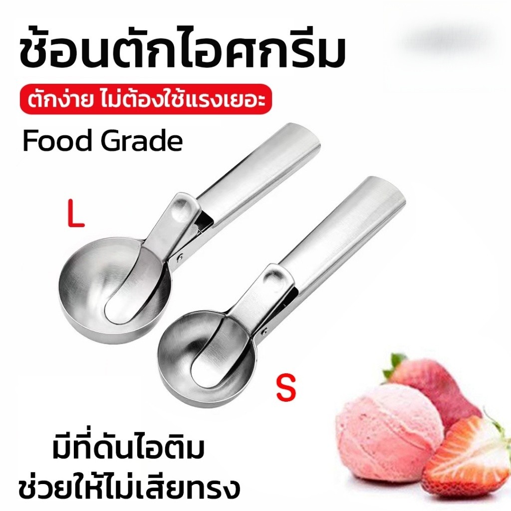 ที่ตักไอติม สแตนเลส มี 2 ขนาดให้เลือก ช้อนตักไอติม ที่ขูดไอศครีม ที่ตักไอติมแบบขูด ที่ตักไอศกรีม ที่ตักไอติมสกู๊ป