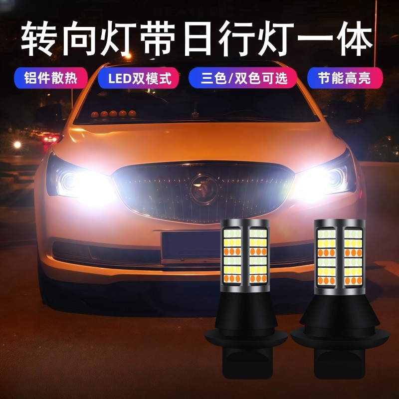 แถบไฟเลี้ยวไฟวิ่งกลางวันรถดัดแปลง นํา ไฟวิ่งกลางวันไฟเลี้ยวสามสี 1156ที20 ไฟเลี้ยว