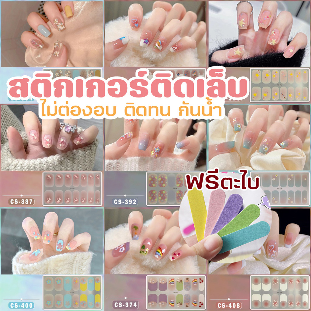 ร้านไทย สติกเกอร์ติดเล็บ ลายการ์ตูน รุ่นCS น่ารัก ไล่โทนสี กันน้ำ ปลอดสารพิษ แบบฉีกได้ ทนทาน ตกแต่งเล็บ DIY 14 ชิ้น/แผ่น