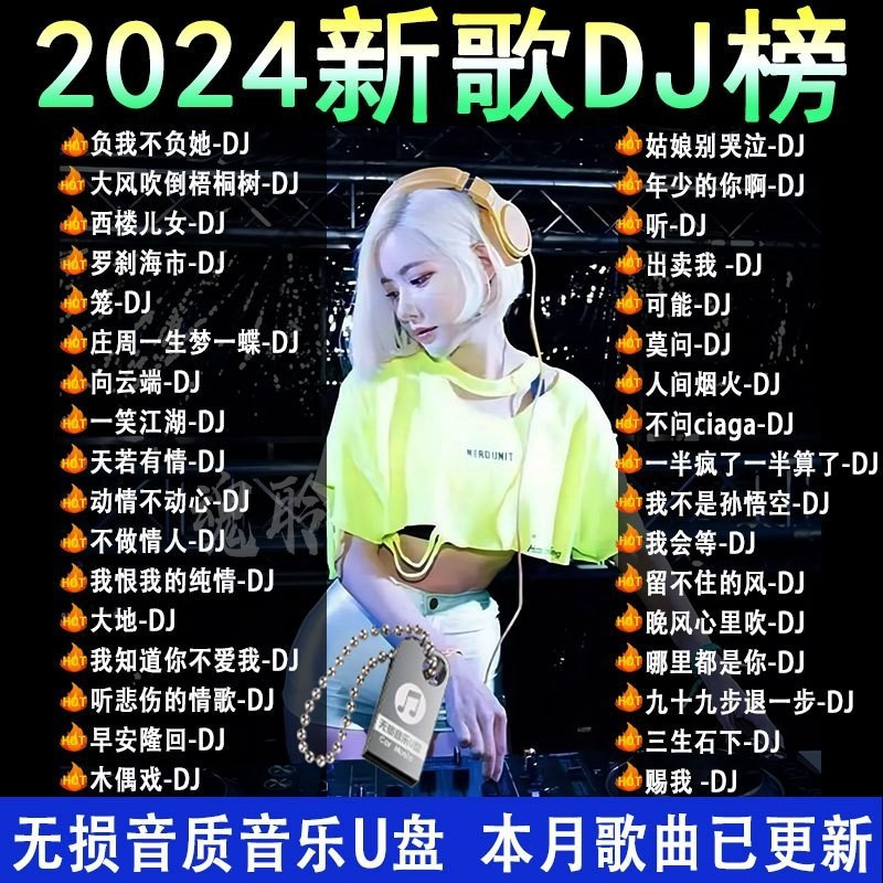 U disk2023 Hot Song DJ Flash Drive ยอดนิยมจีน DJ List Lossless Music Car MP3/4 U Disk สไตล์ใหม่ 25.1