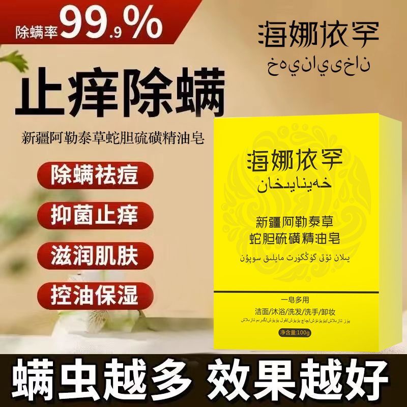 งูโคเลสเตอรอลกํามะถันสบู่ทั้งร่างกายควบคุมน้ํามันต้านเชื้อแบคทีเรียต่อต้านคันกลับกําจัดไรลบสิวลบไก่ผ