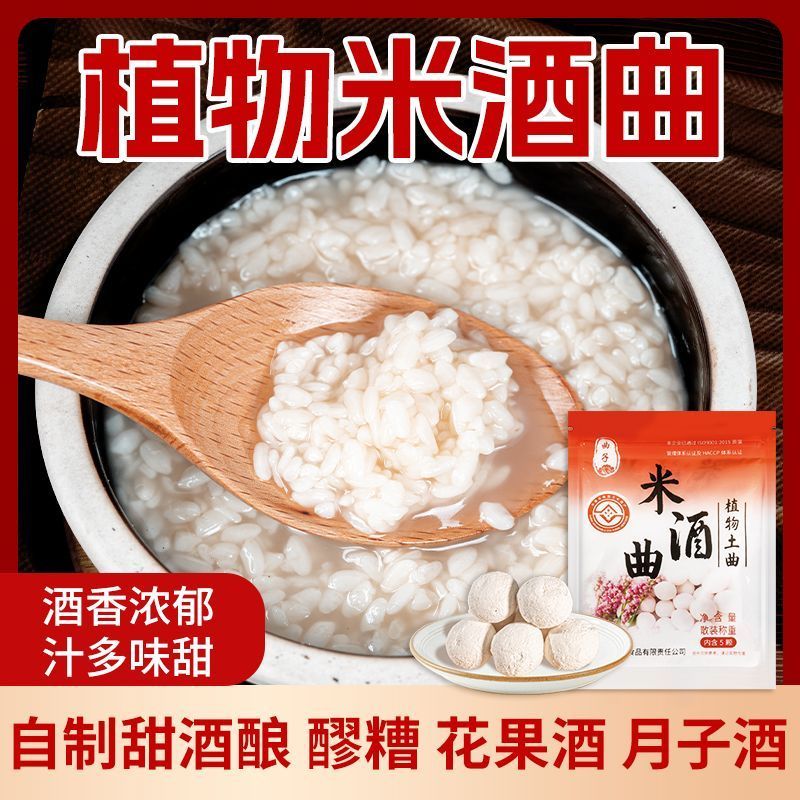 米曲甜曲酿家用曲糯米醪糟植物传统月子酵母发酵曲20251211Rice Koji Sweet Koji Brewed Household Koji Glutinous Rice Plant Tradi